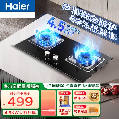海尔统帅燃气灶台嵌两用灶具厨房大火力猛火双灶智能熄火保护