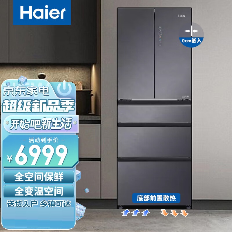海尔423L法式多门双变频零嵌冰箱
