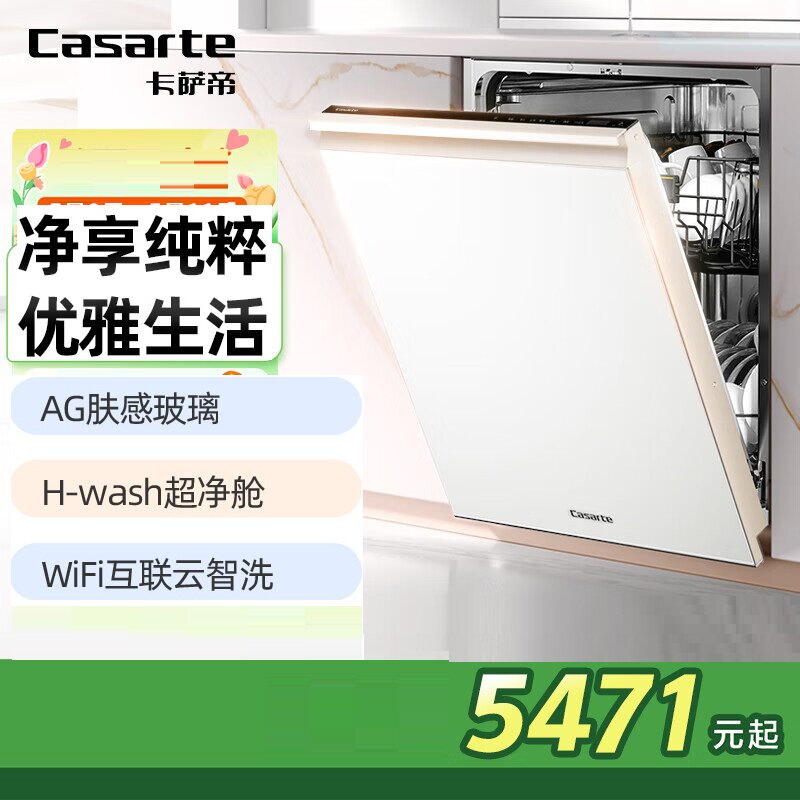 Casarte/卡萨帝 CYBW16327YYU1洗碗机嵌入式16套容量H-Wash超净舱