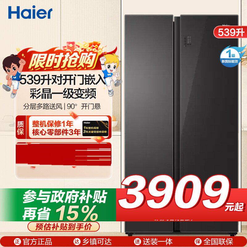 Haier/海尔 BCD-539WGHSSE5SL 对开门嵌入冰箱彩晶一级干湿分储