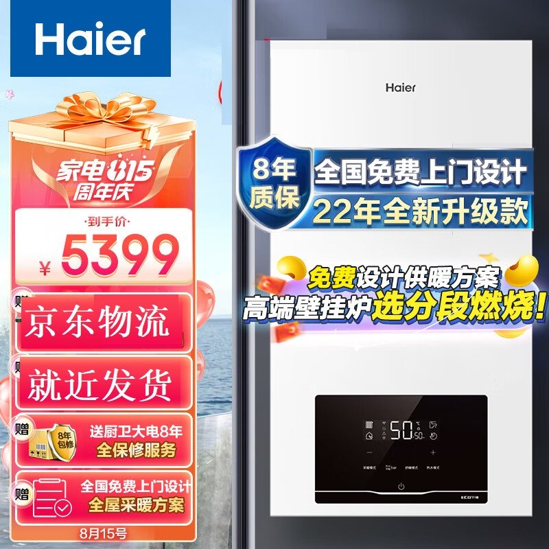 海尔燃气壁挂炉采暖炉地暖