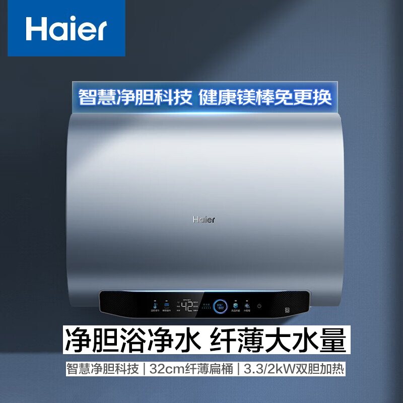 海尔EC8003HD-BKCU1电热水器