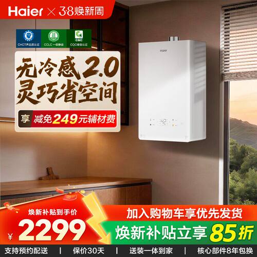 海尔JSQ31-16KL5SFXPGU1 燃气热水器16L无冷感恒温静音