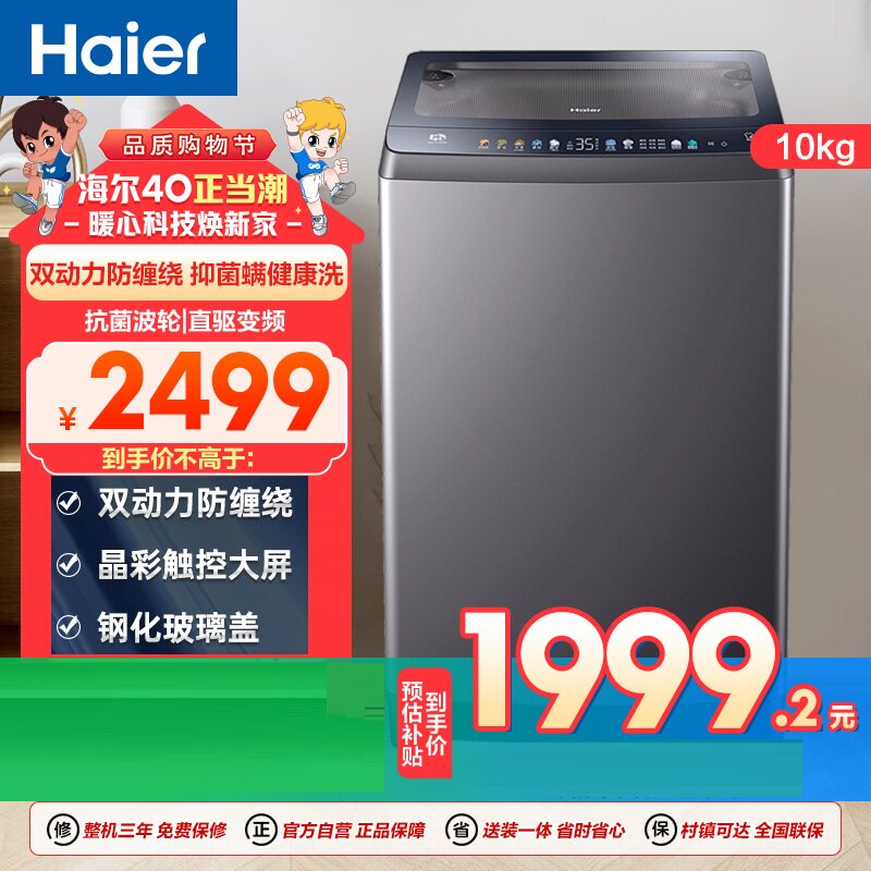 Haier/海尔 XQS100-BZ556 直驱变频双动力防缠绕10公斤波轮洗衣机