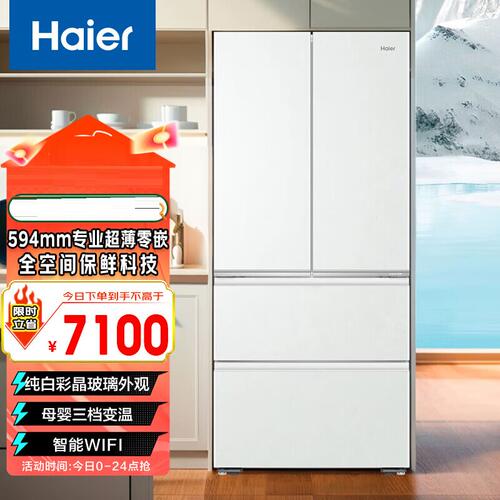 海尔BCD-485WGHFD1BWGU1全空间保鲜594mm超薄零嵌EPP彩晶法式冰箱