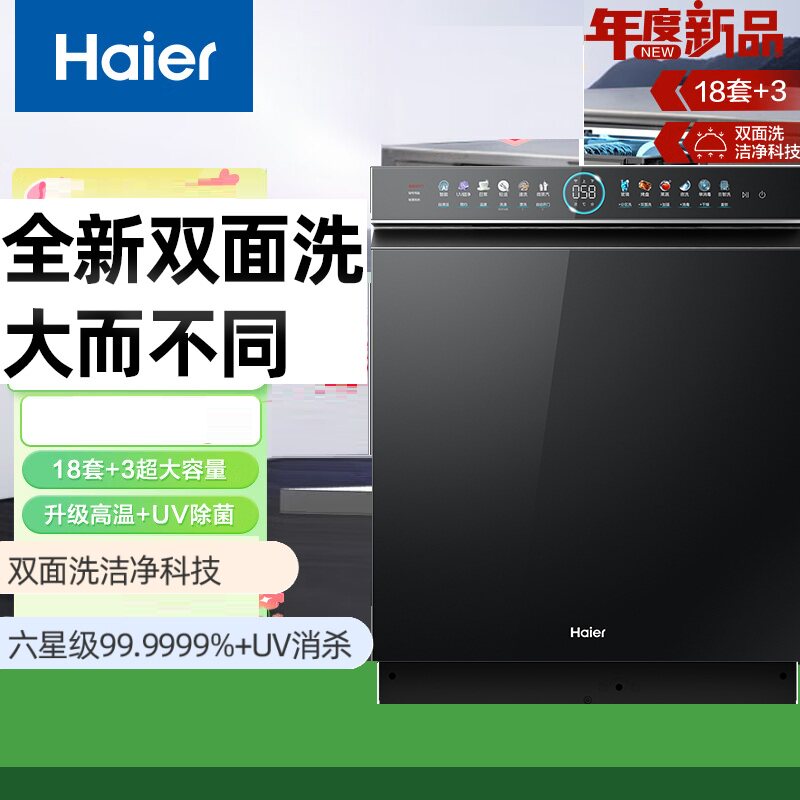Haier/海尔 EYBW18566JHU1 嵌入式洗碗机W5000Plus18套+3大容量