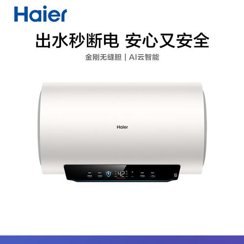 Haier/海尔 ES60H-TA7U1/ES80H-TA7U1 电热水器出水断电变频速热