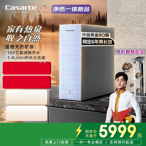 卡萨帝净水器富锶矿泉净热一体1000G直饮反渗透CKC1000-RZQ19HU1
