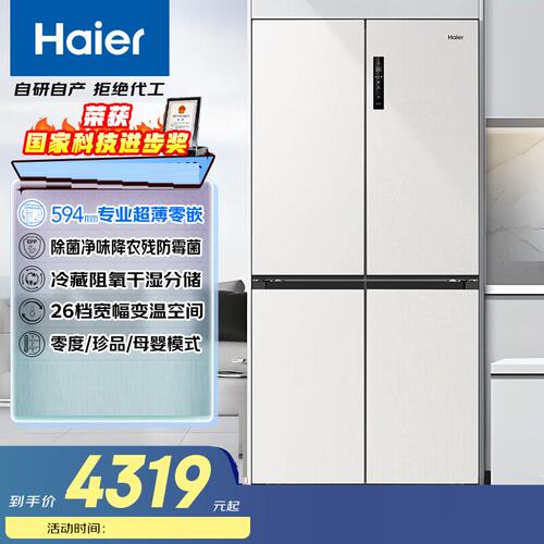 Haier/海尔 BCD-516WGHTDB9GPU1超薄零嵌一级516升十字四开门冰箱