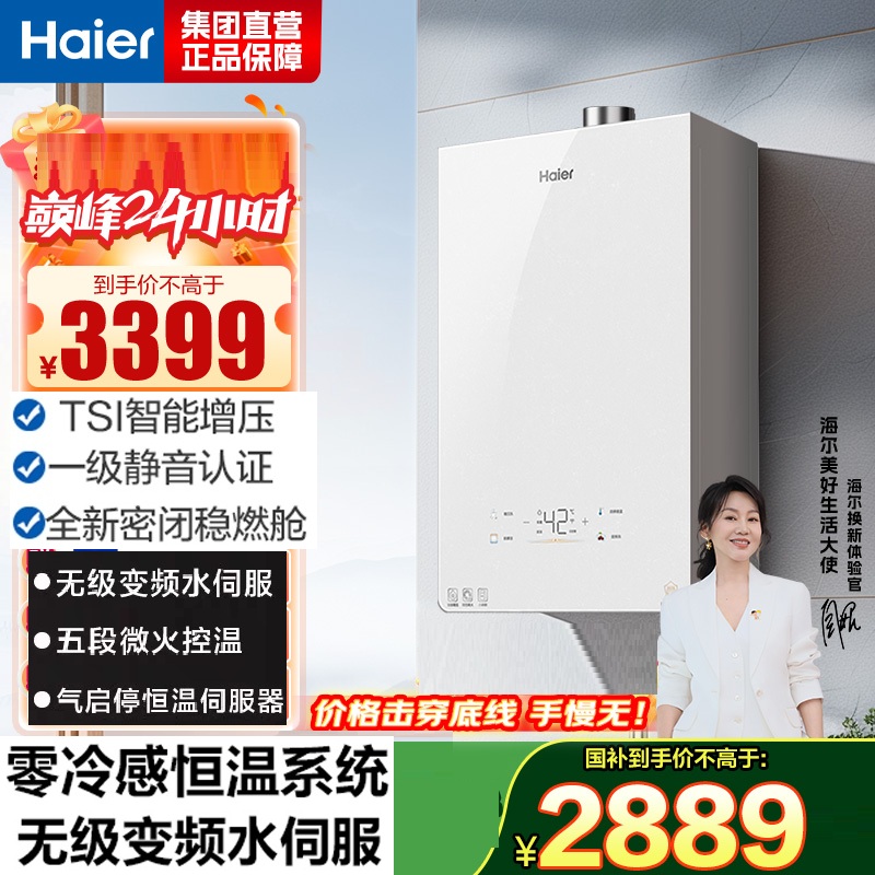 Haier/海尔 JSQ31-16KL5MAXFU1燃气热水器16升零冷感恒温静音增压