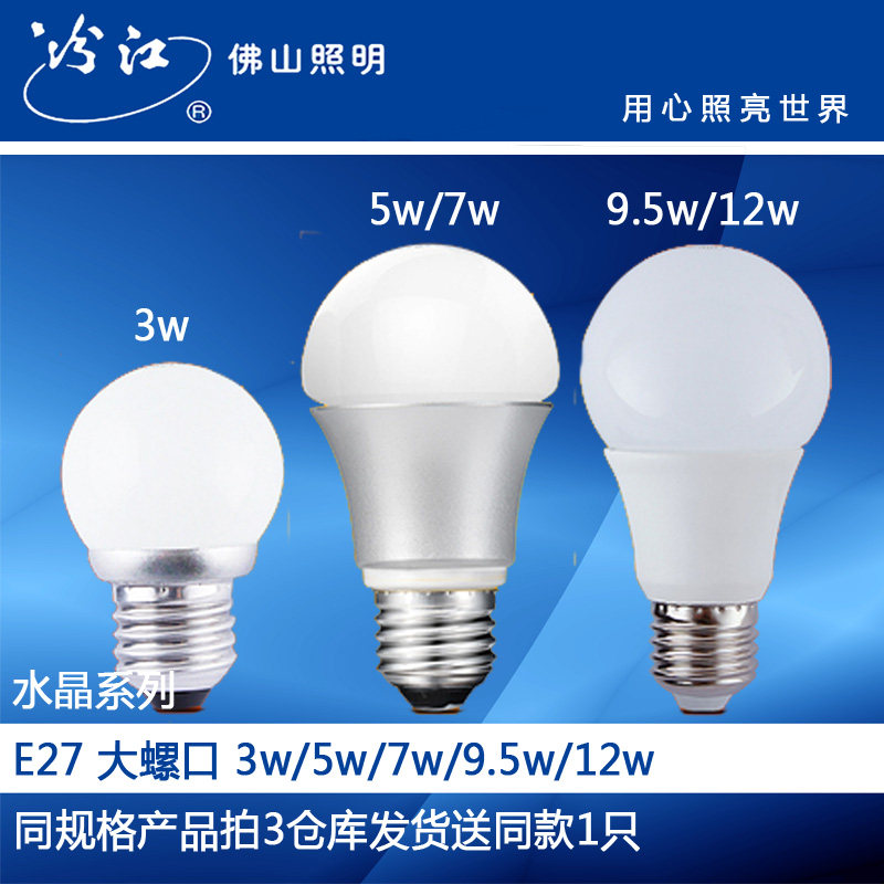 汾江佛山照明家用LED单灯节能灯泡超亮照明小大螺口3w5w7w暖白
