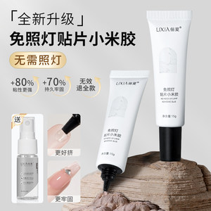 小米胶免照灯速干穿戴甲甲片胶水