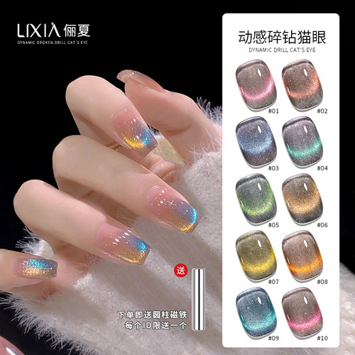 俪夏网红秋冬显白动感碎钻猫眼胶