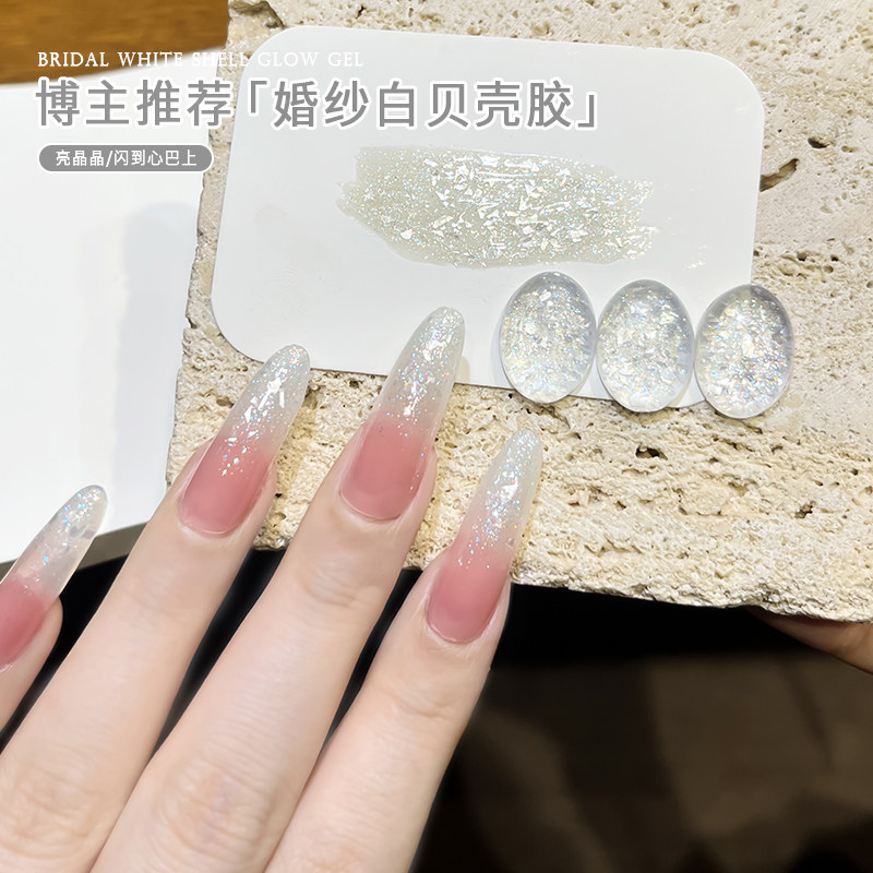 俪夏婚纱白贝指甲油胶2026年新款网红爆款超闪碎闪亮片显白光疗胶