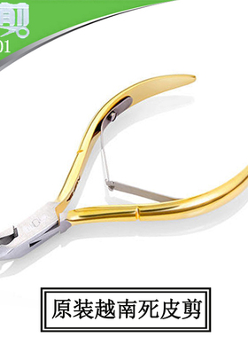 原装越南进口义易剪死皮剪d501D22D07不锈钢死皮剪高级美甲师工具