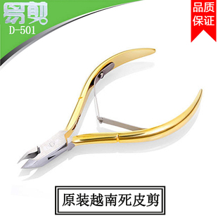 原装 越南进口义易剪死皮剪d501D22D07不锈钢死皮剪高级美甲师工具
