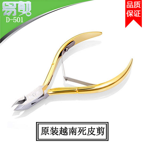 原装越南进口义易剪美甲师死皮剪