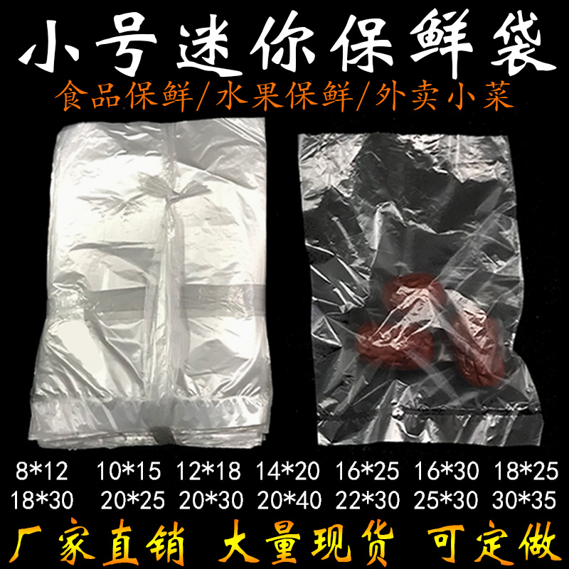 小号pe平口袋包装袋水果小袋子