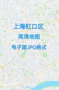 2026新版上海市虹口区地图电子版文件素材高清大尺寸jpg图片素材8