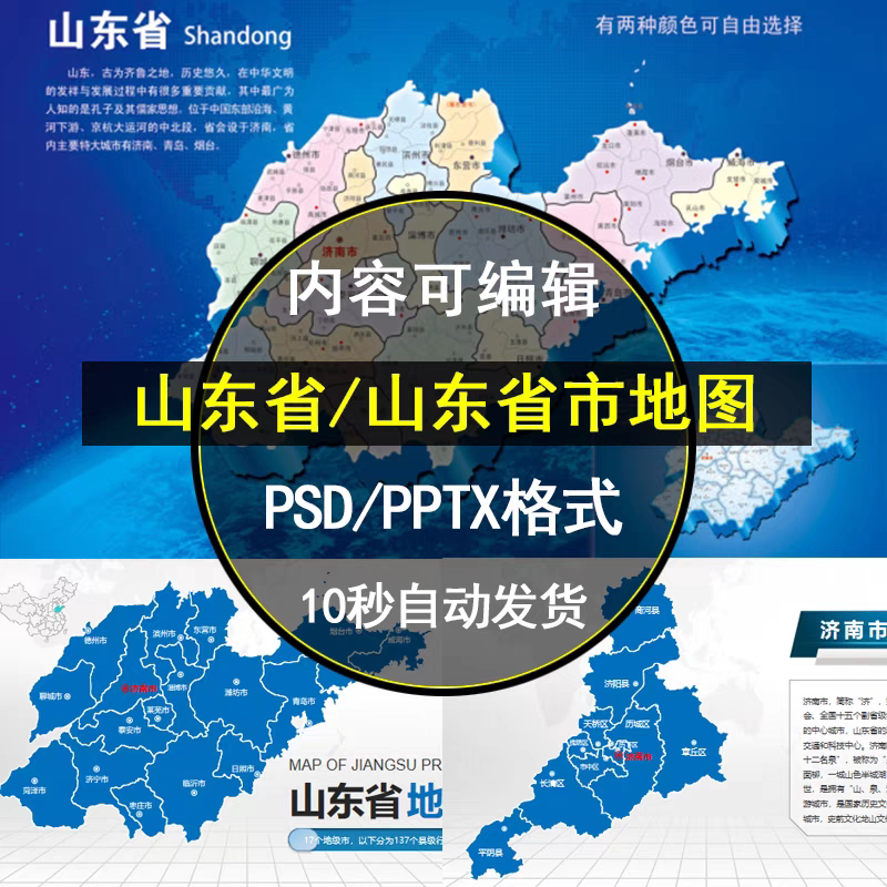 山东省高清矢量地图电子版行政区JPG/PSD/PPT可编辑设计素材模板