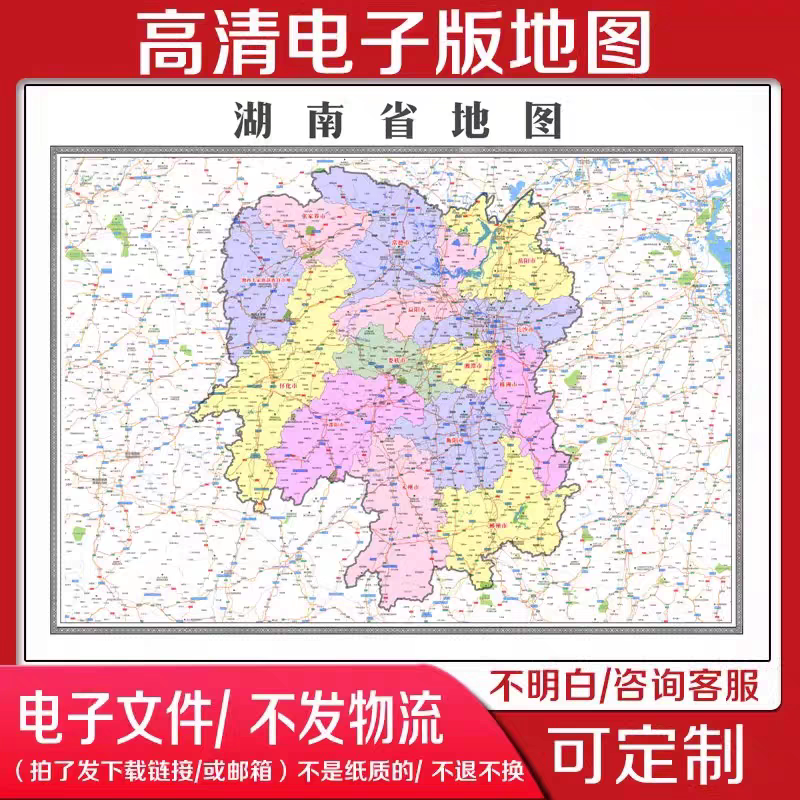 2026湖南省电子地图素材高清电子版地图源文件印刷学习素材中国