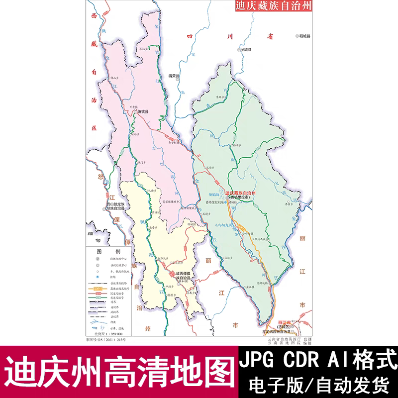2026云南省迪庆州电子版矢量高清地图JPG/AI/CDR可编辑源文件素材