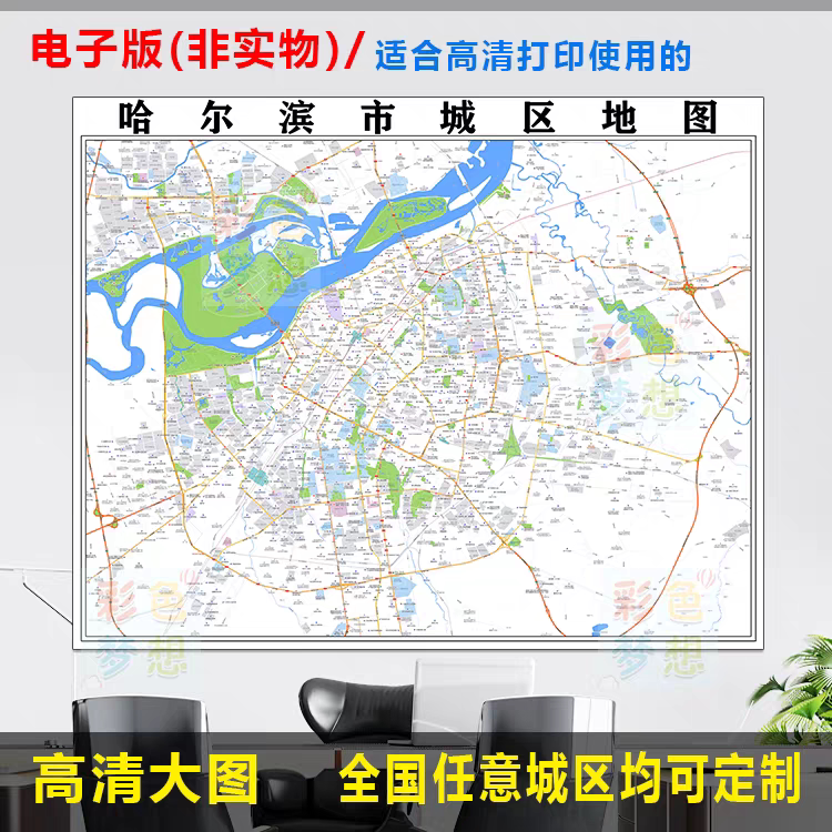 哈尔滨市城区地图电子版挂画装饰素材高清地图制作小区楼盘街道
