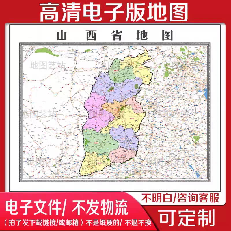 2026中国山西省电子地图文件素材地图定制电子版文件省级地图素材