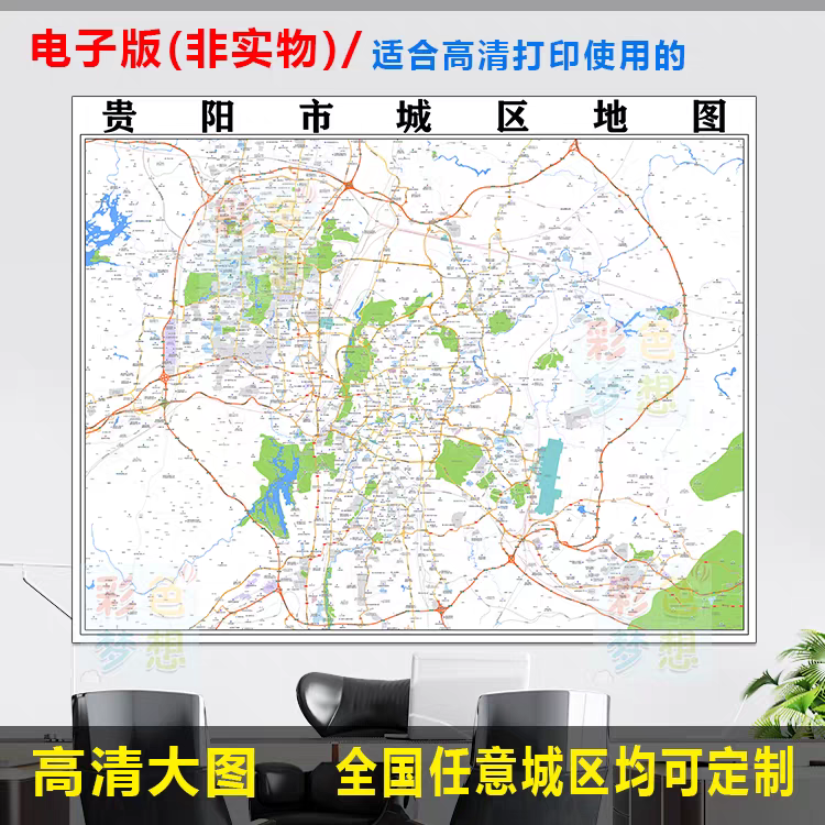 贵州贵阳市城区地图电子版办公挂画装饰素材高清地图小区楼盘街道