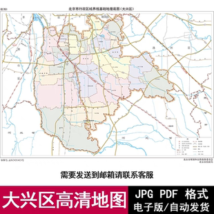 北京市大兴区标准电子版高清JPG/PDF矢量图设计素材源地图文件