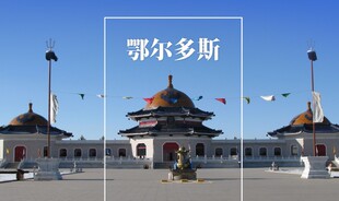 2025年内蒙古呼和浩特呼伦贝尔旅游地图攻略(电子版)自由行指南