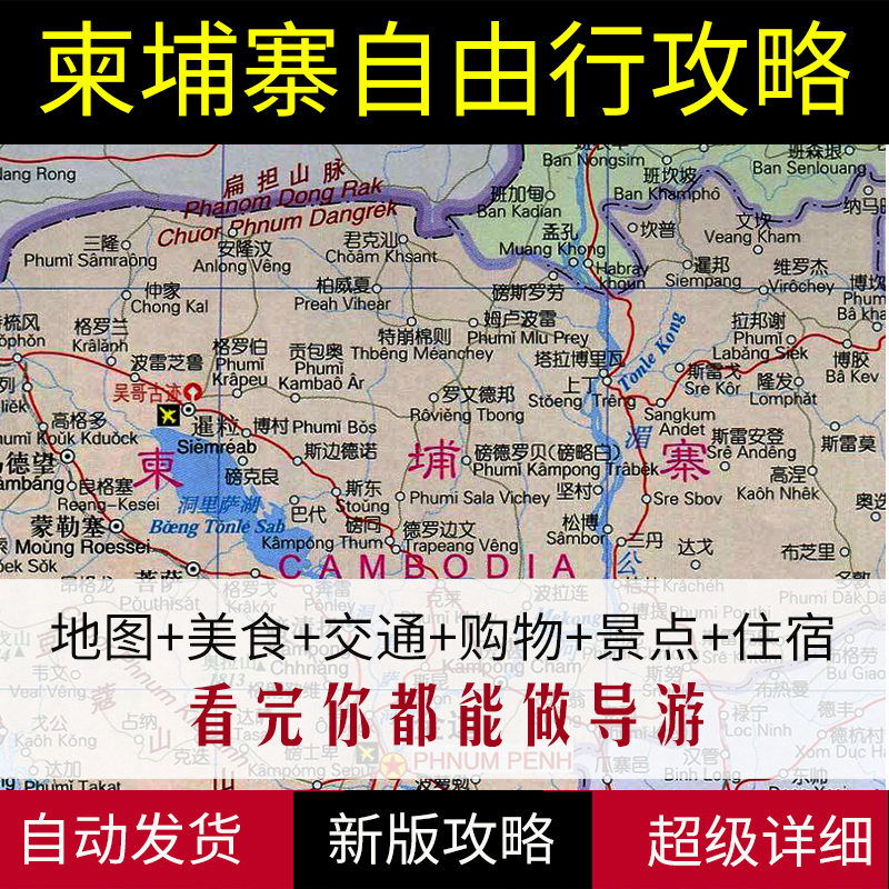 2026柬埔寨金边吴哥窟全部旅游地图攻略（电子版）自由行旅行指南