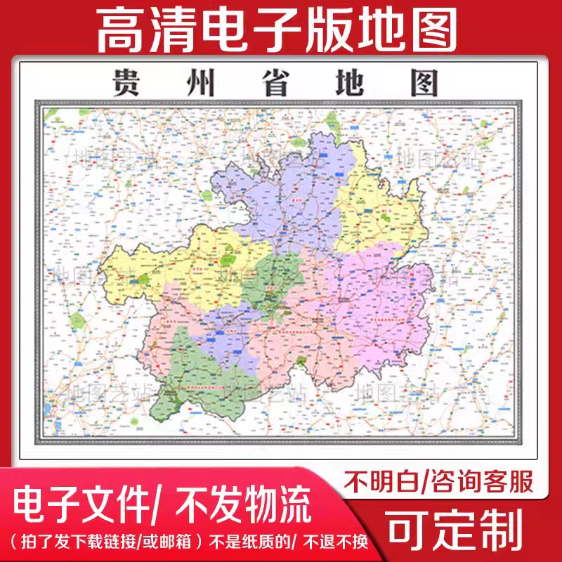 2026中国高清贵州省电子版地图素材高清电子地图素材各省各省地图