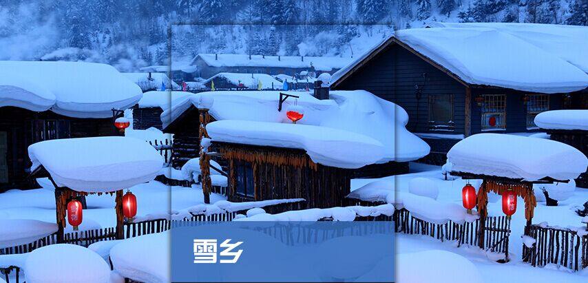 黑龙江雪乡旅游地图攻略(电子版)2026自助游自由行交通旅行指南
