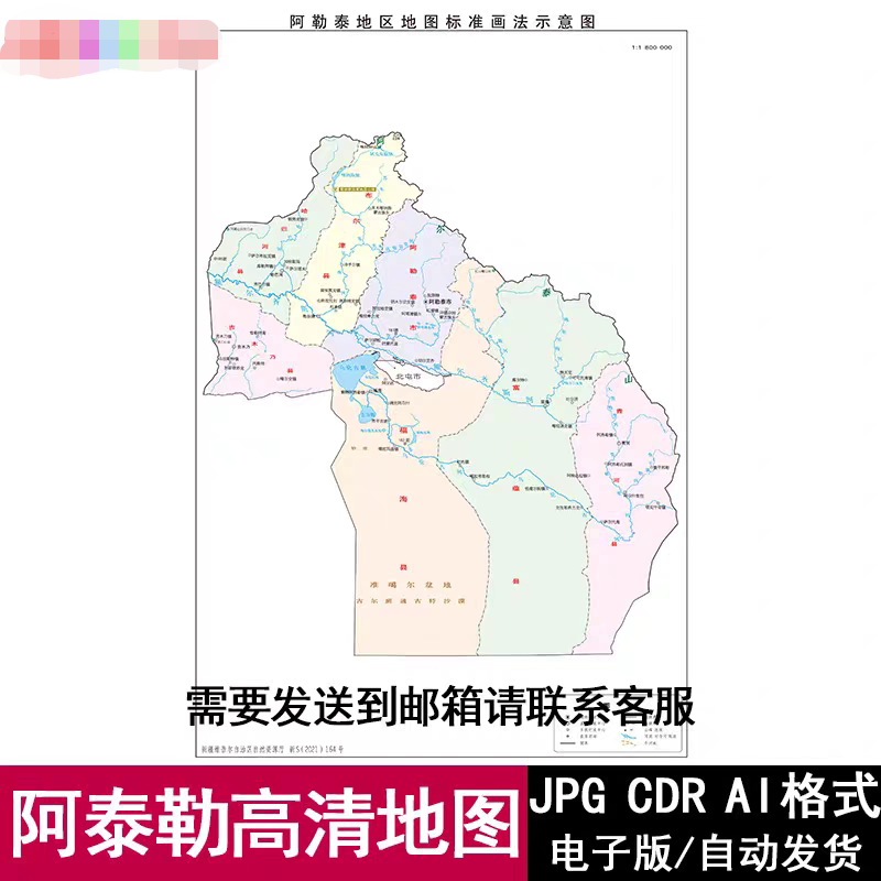 新疆维吾尔自治区阿泰勒地区矢量高清地图电子版可编辑源文件素材