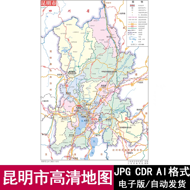 云南省昆明市电子版矢量高清地图JPG/AI/CDR可编辑源文件素材模板