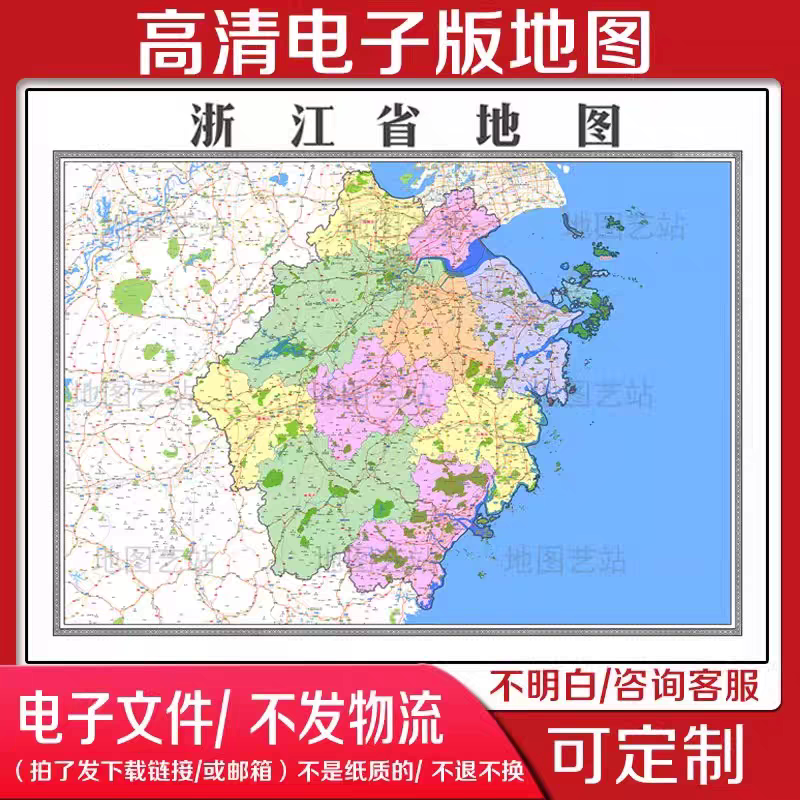 中国浙江省新版高清地图文件素材地图定制电子版素材省市地图素材