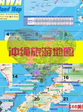 2026年日本冲绳那霸久米岛八重山旅游中文地图攻略（电子版）指南