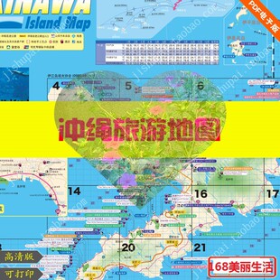 2026年日本冲绳那霸久米岛八重山旅游中文地图攻略（电子版）指南