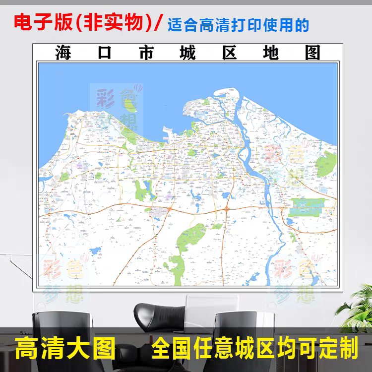 海南省海口市城区高清地图电子版办公挂画装饰制作小区楼盘街道