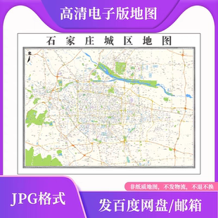 2025新版石家庄市城区地图电子版素材图道路交通小区楼盘分布街道