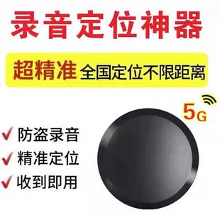 听音录音器反监听设备监视器车载家用定位器手机追跟踪定位监控器