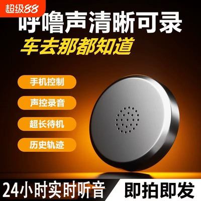 手机控制录音笔听音高清降噪录音器追踪北斗自动实时神器订定位器