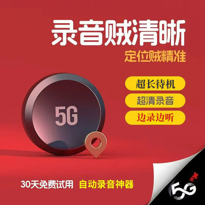 听音录音器反监听设备监视器车载家用定位器手机追跟踪定位监控器