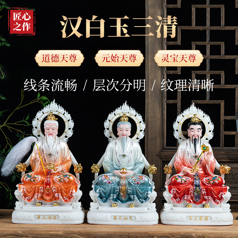 三清神像道家汉白玉太上老君道德天尊元始天尊灵宝天尊神像三清像