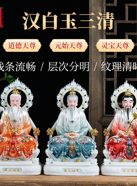 三清神像道家汉白玉太上老君道德天尊元始天尊灵宝天尊神像三清像