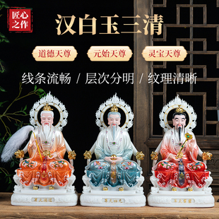 三清神像道家汉白玉太上老君道德天尊元始天尊灵宝天尊神像三清像