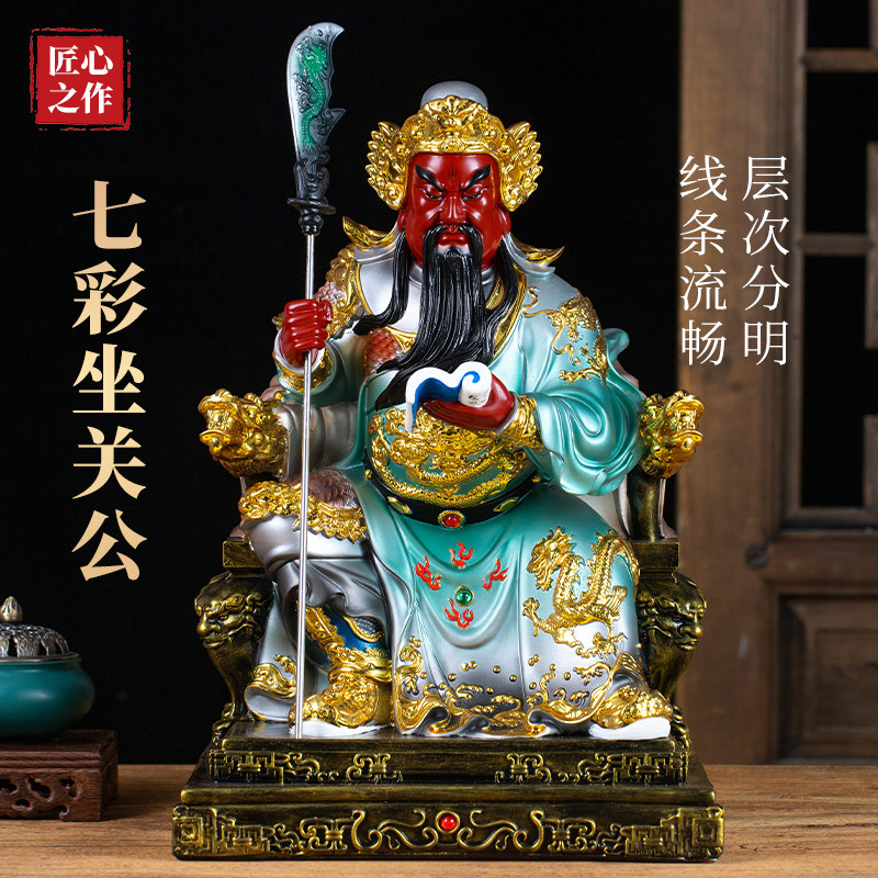 文关公武财神家用供奉招财摆件当店铺公司开业礼品坐关羽神像关公