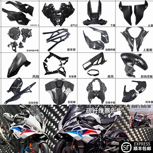 适用于2025年BMW宝马S1000RR 碳钎维改装外壳  导流罩全车配件