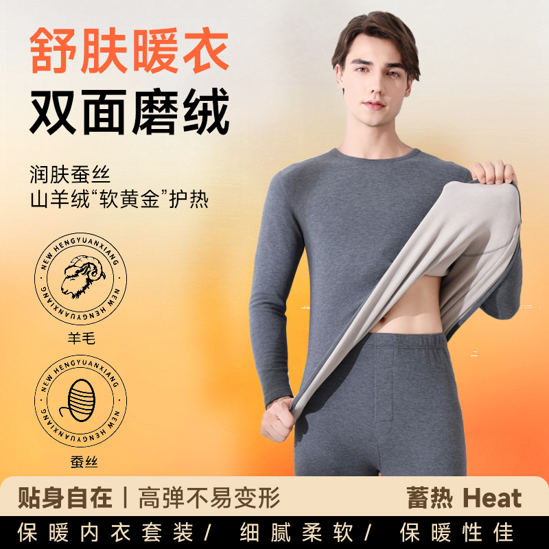 新款加绒加厚无痕羊绒蚕丝保暖内衣男套装季秋衣秋裤打底棉毛衫冬